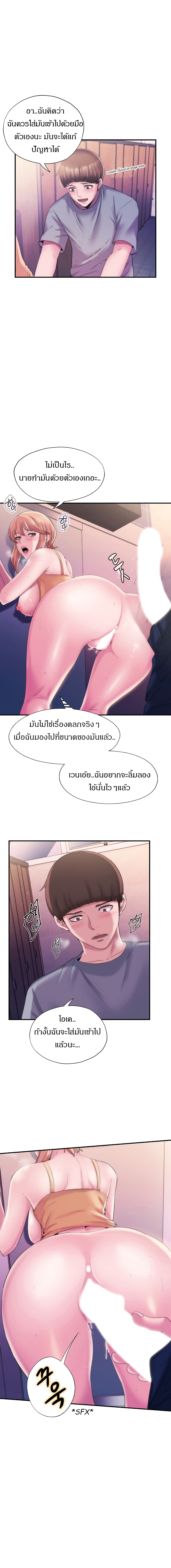 Water Overflow – Water Overflow – ตอนที่ 5 หน้า 9