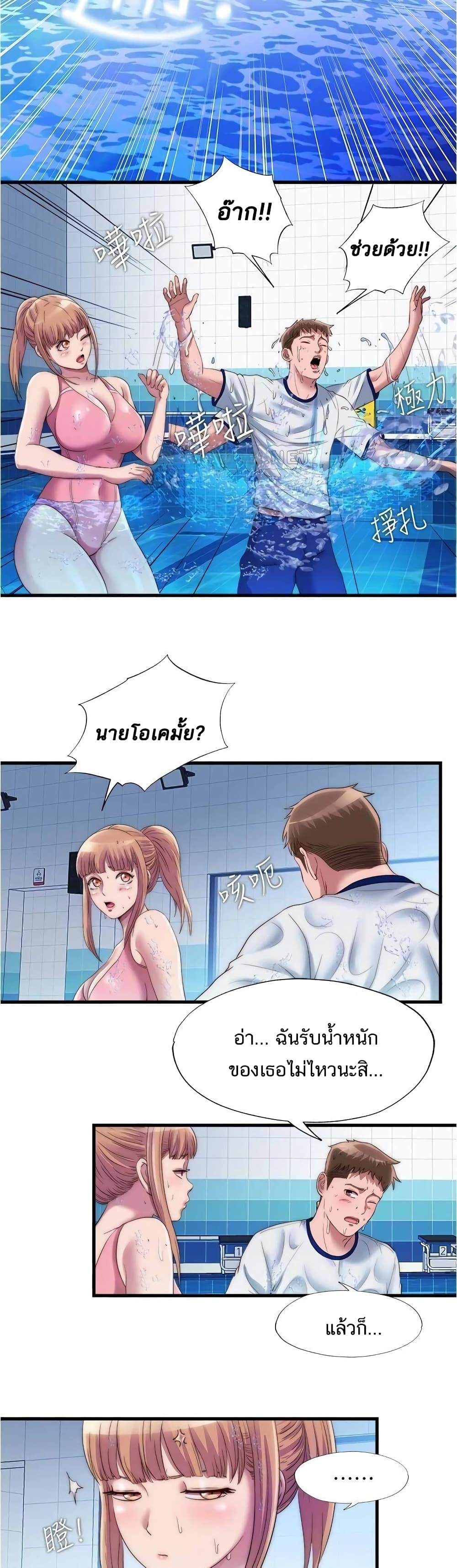 Water Overflow – Water Overflow – ตอนที่ 50 หน้า 3