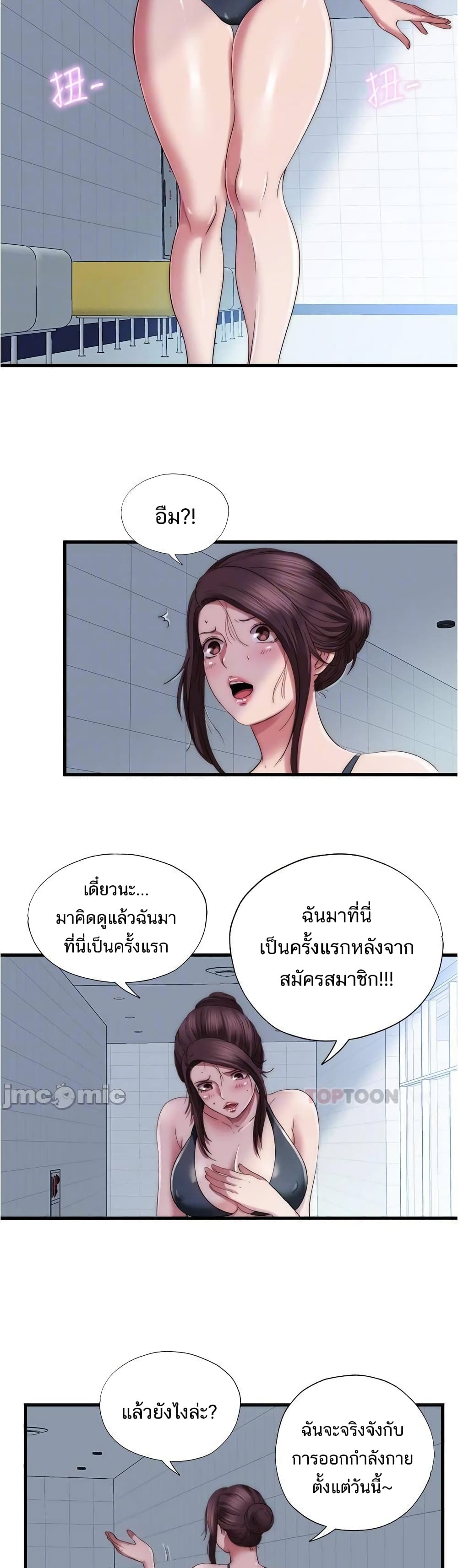 Water Overflow – Water Overflow – ตอนที่ 50 หน้า 13