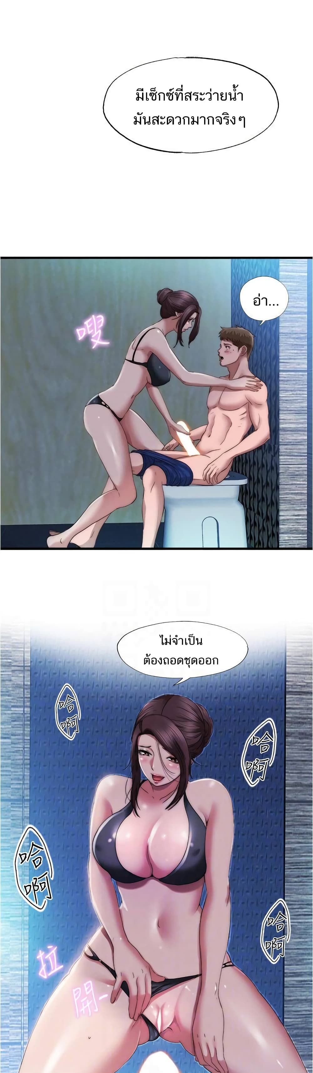 Water Overflow – Water Overflow – ตอนที่ 50 หน้า 24