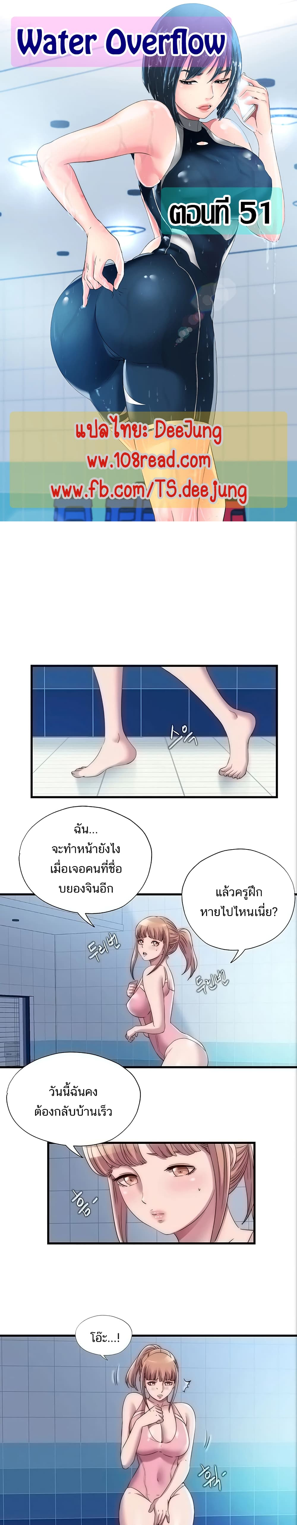 Water Overflow – Water Overflow – ตอนที่ 51 หน้า 1
