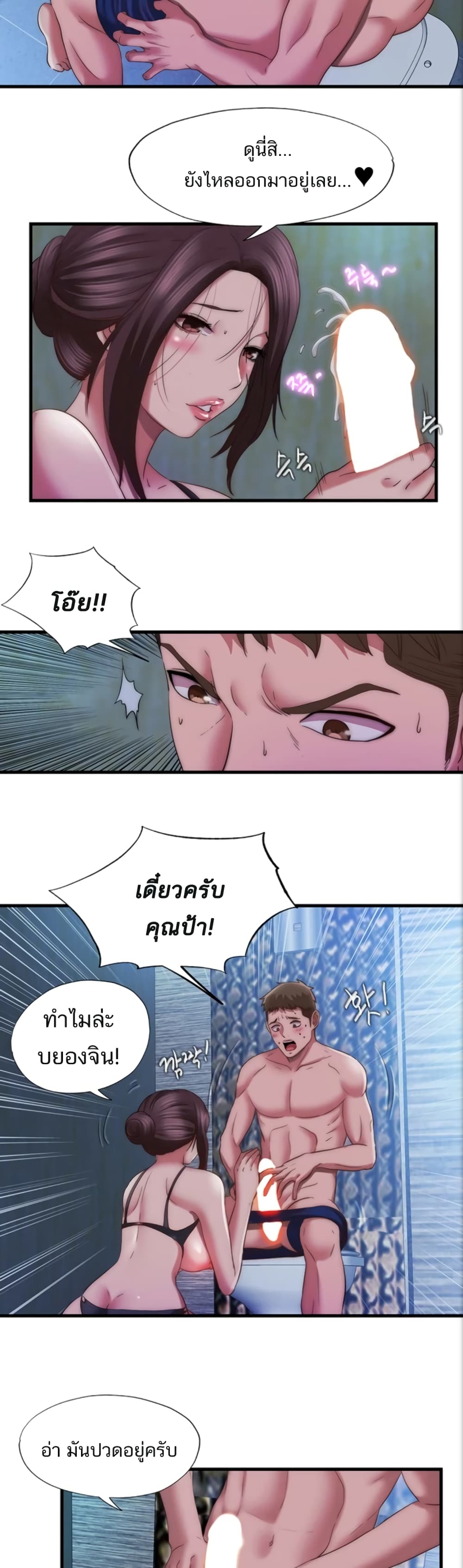 Water Overflow – Water Overflow – ตอนที่ 51 หน้า 19