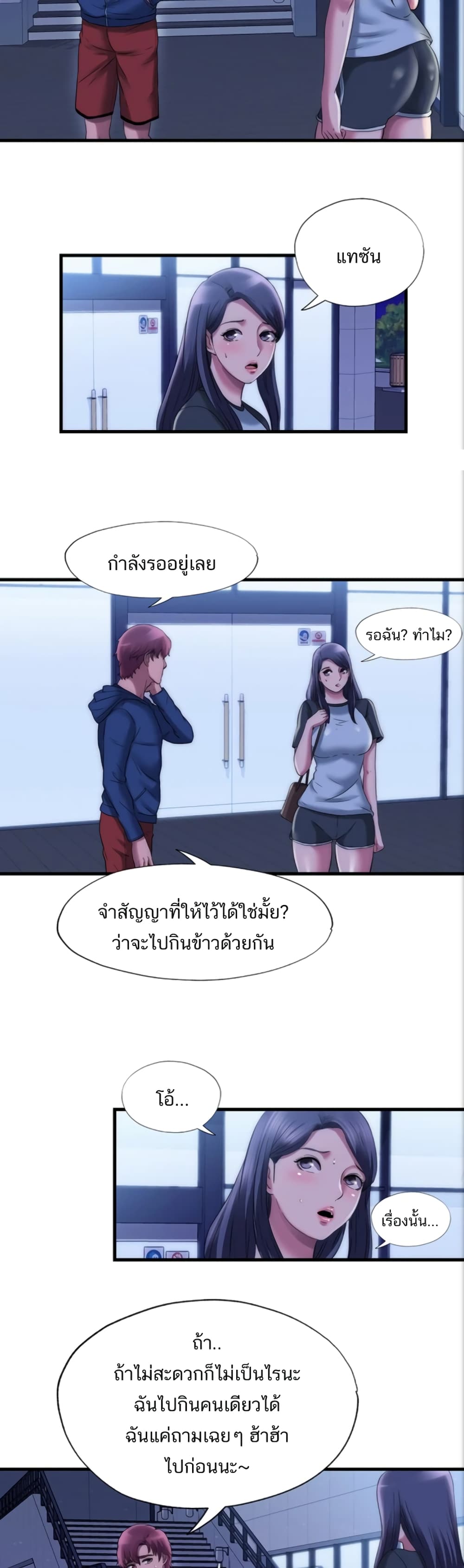 Water Overflow – Water Overflow – ตอนที่ 51 หน้า 23