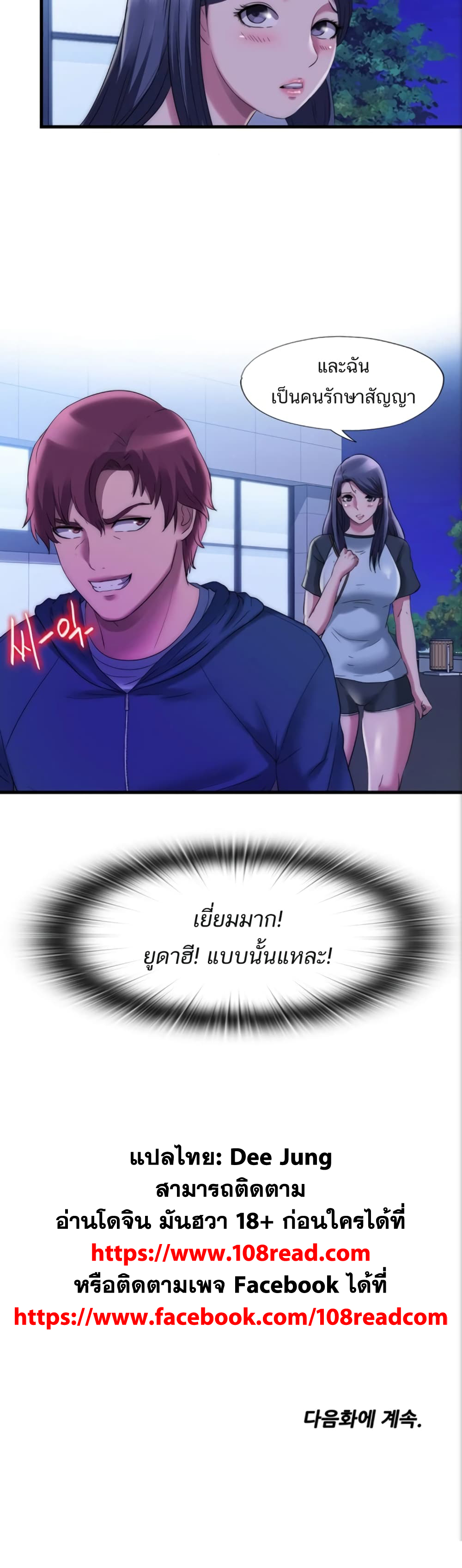 Water Overflow – Water Overflow – ตอนที่ 51 หน้า 25