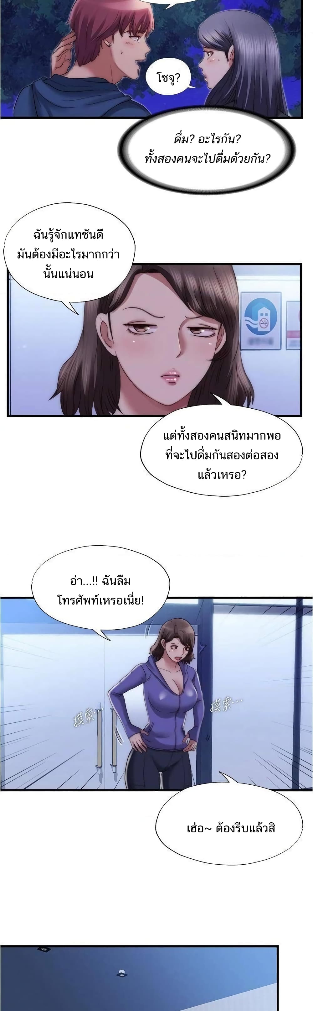 Water Overflow – Water Overflow – ตอนที่ 52 หน้า 2
