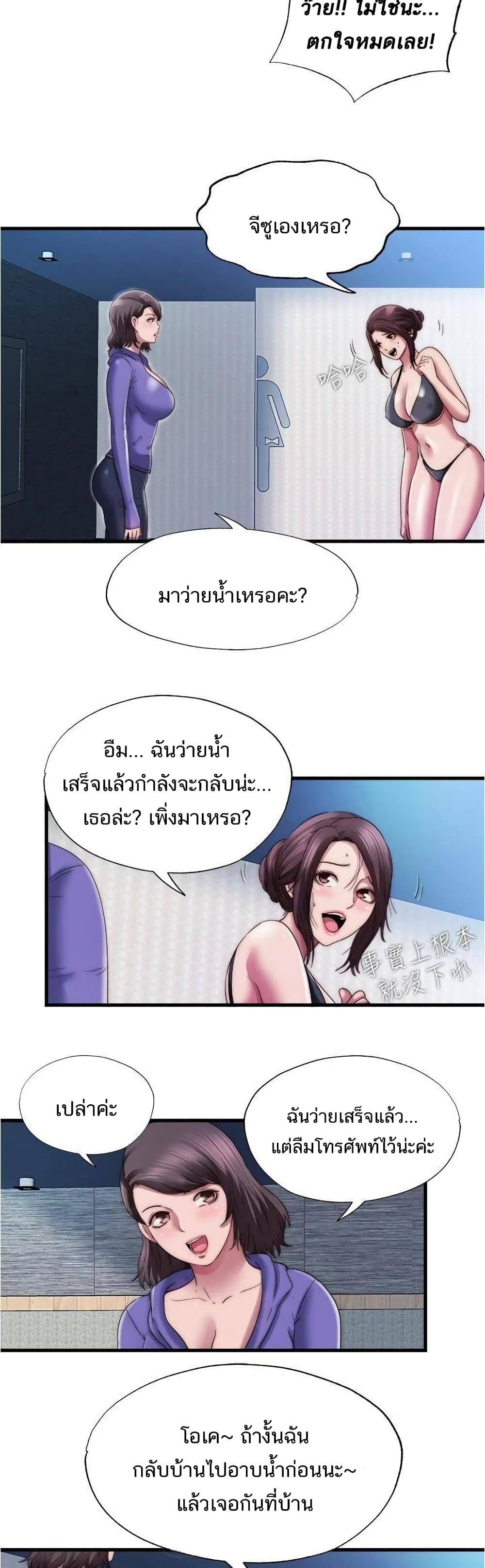 Water Overflow – Water Overflow – ตอนที่ 52 หน้า 4