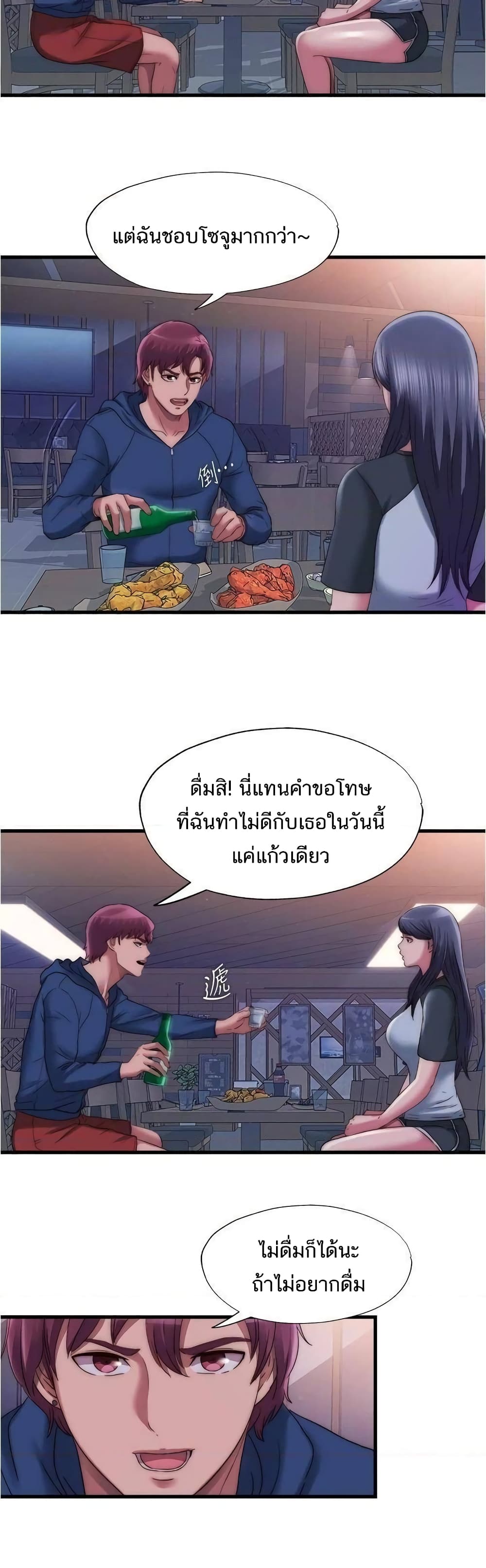 Water Overflow – Water Overflow – ตอนที่ 52 หน้า 11
