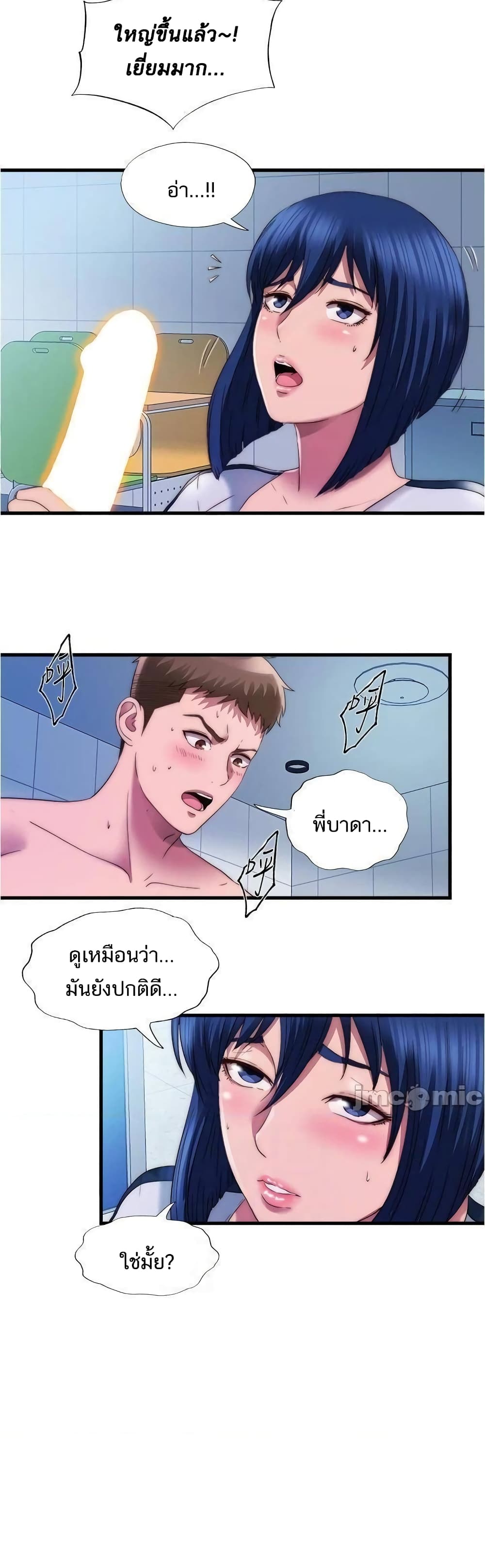 Water Overflow – Water Overflow – ตอนที่ 52 หน้า 24