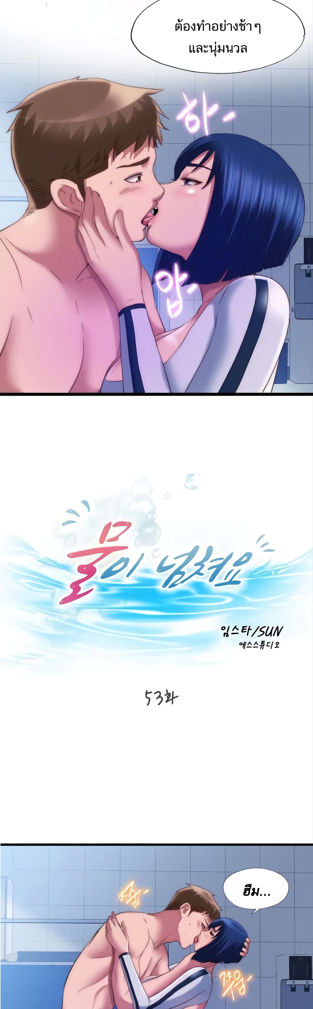 Water Overflow – Water Overflow – ตอนที่ 53 หน้า 4