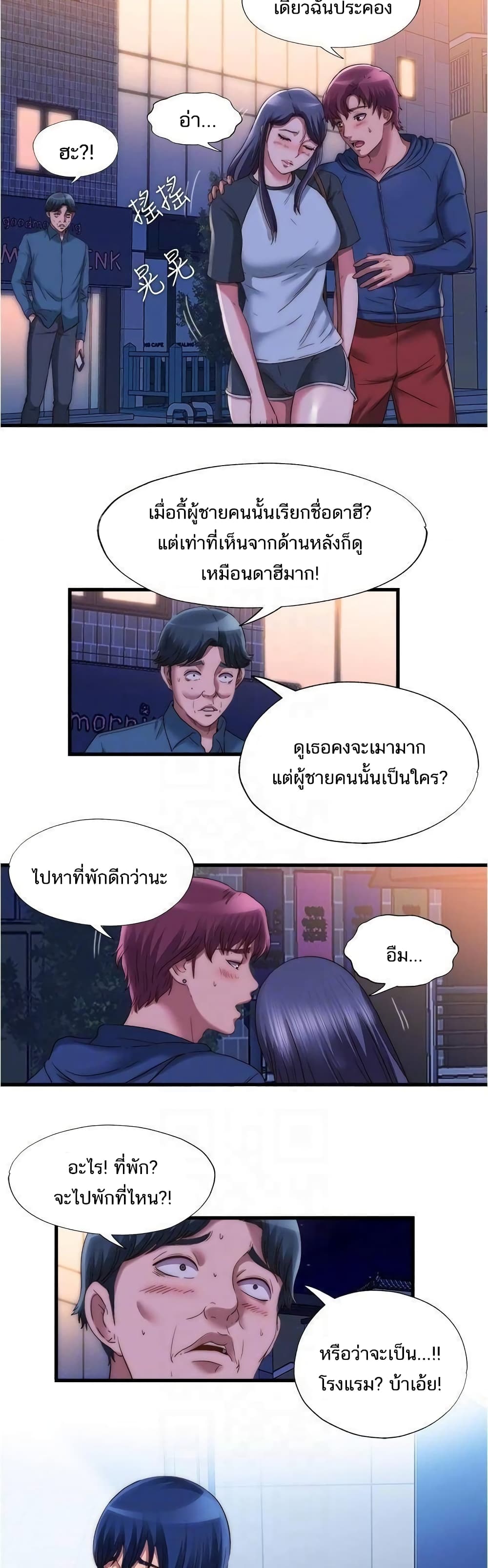 Water Overflow – Water Overflow – ตอนที่ 54 หน้า 6