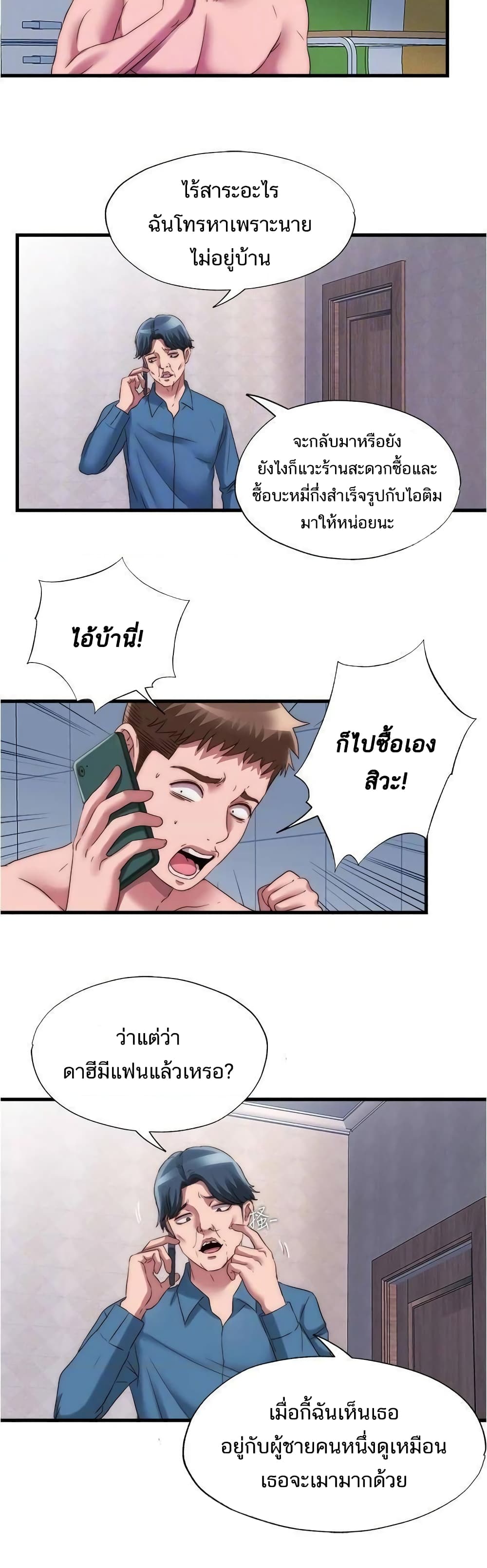 Water Overflow – Water Overflow – ตอนที่ 54 หน้า 22