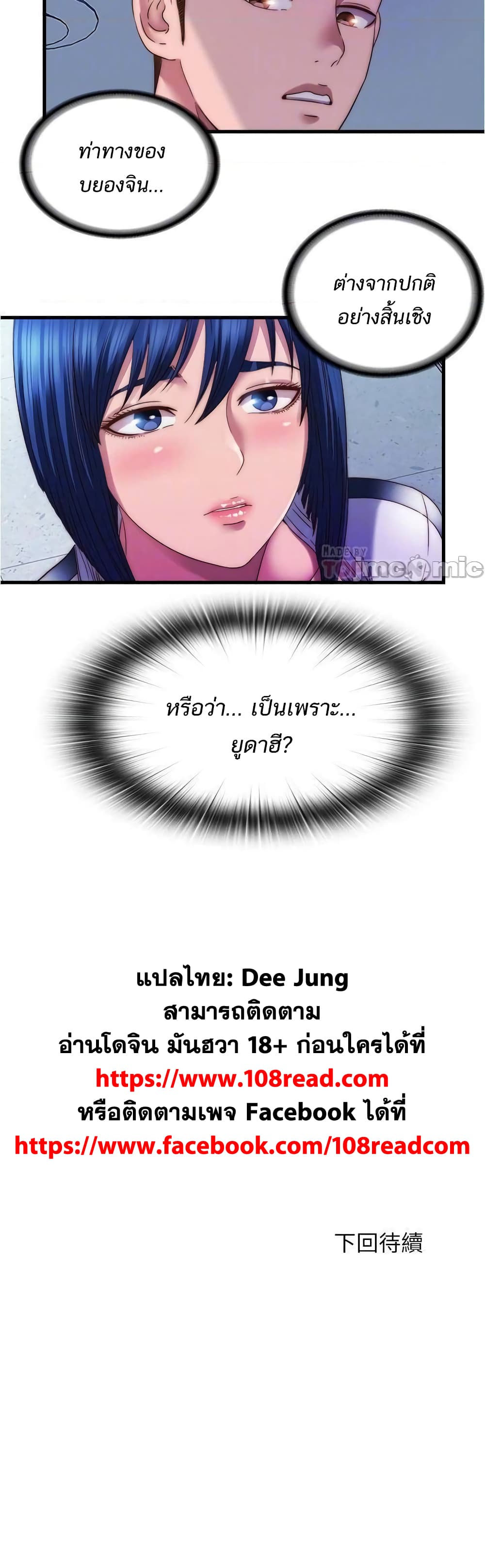 Water Overflow – Water Overflow – ตอนที่ 54 หน้า 25