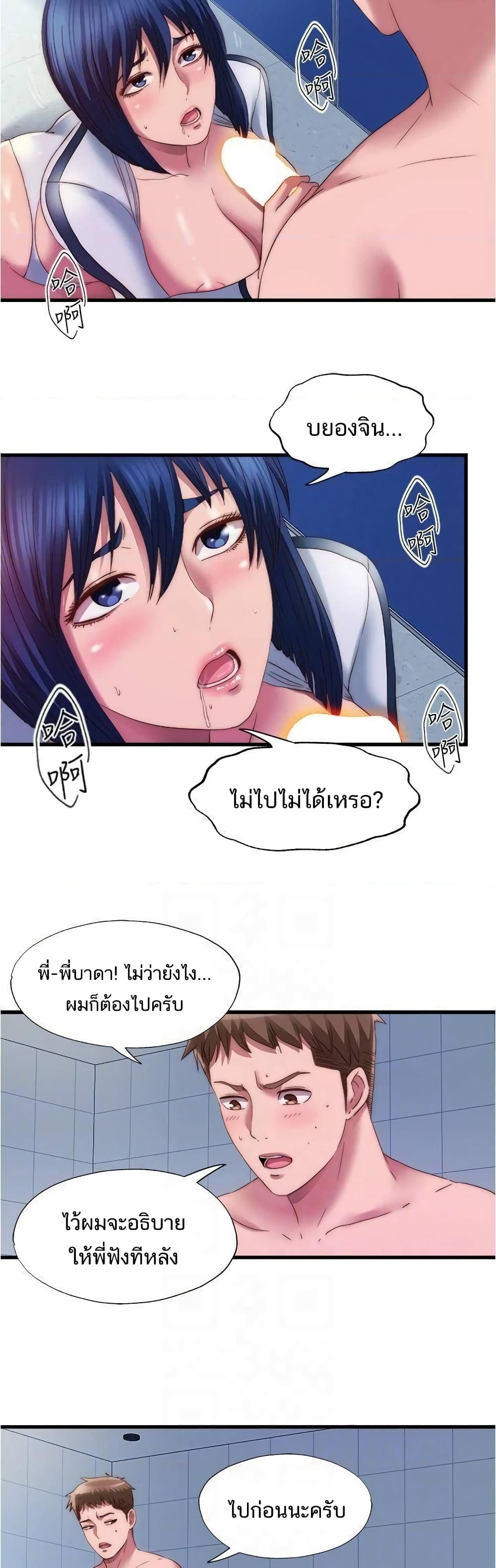 Water Overflow – Water Overflow – ตอนที่ 55 หน้า 8