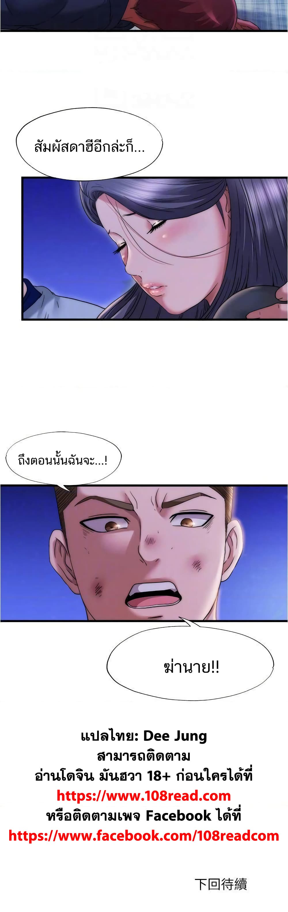 Water Overflow – Water Overflow – ตอนที่ 55 หน้า 25