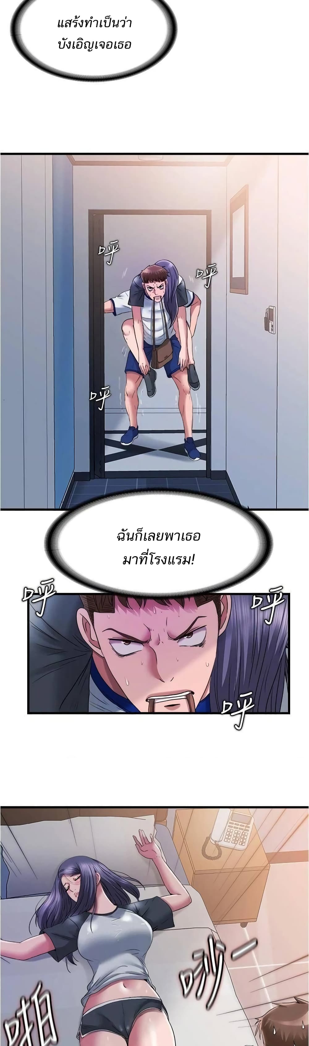 Water Overflow – Water Overflow – ตอนที่ 56 หน้า 2