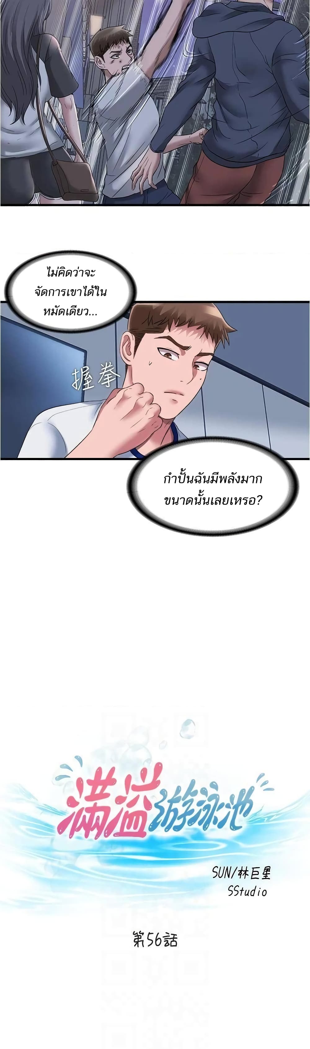 Water Overflow – Water Overflow – ตอนที่ 56 หน้า 5