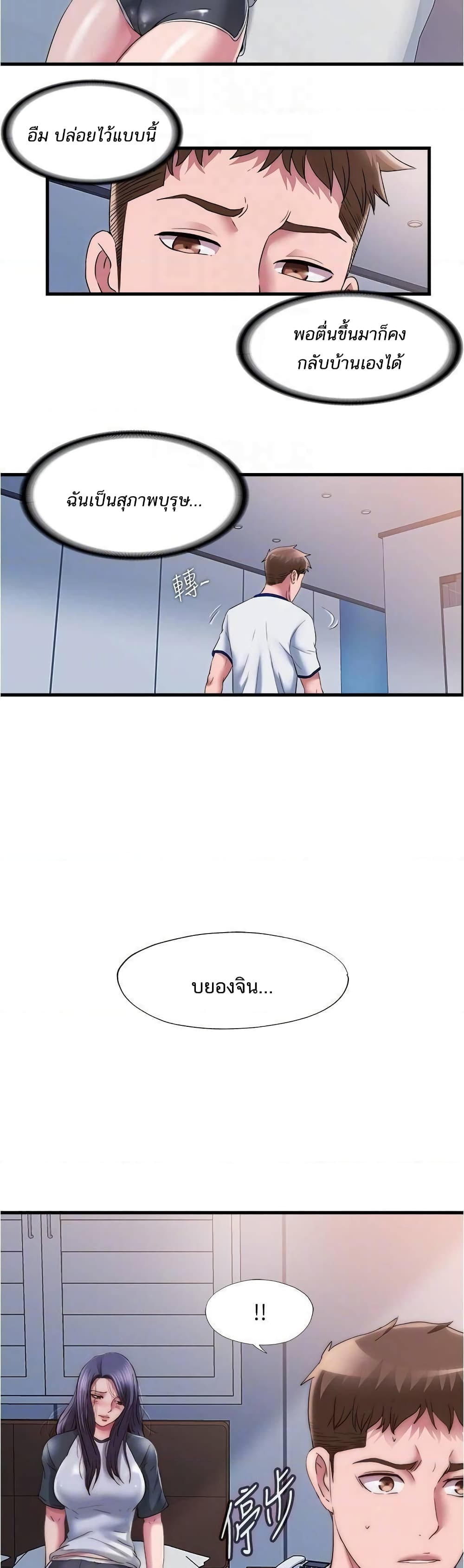 Water Overflow – Water Overflow – ตอนที่ 56 หน้า 8