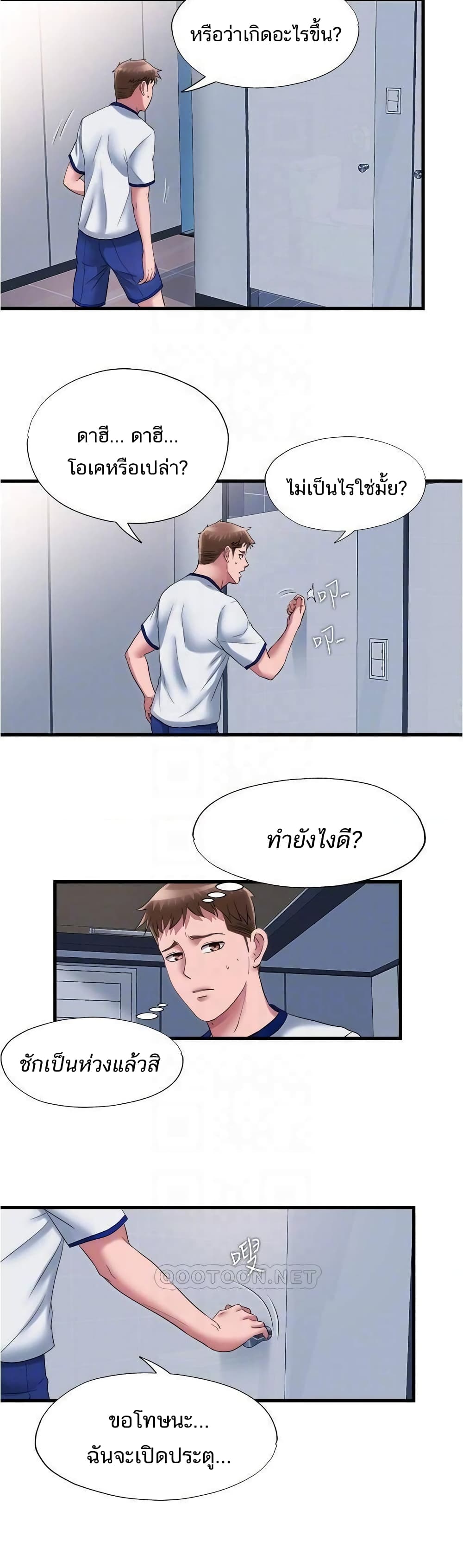 Water Overflow – Water Overflow – ตอนที่ 56 หน้า 14