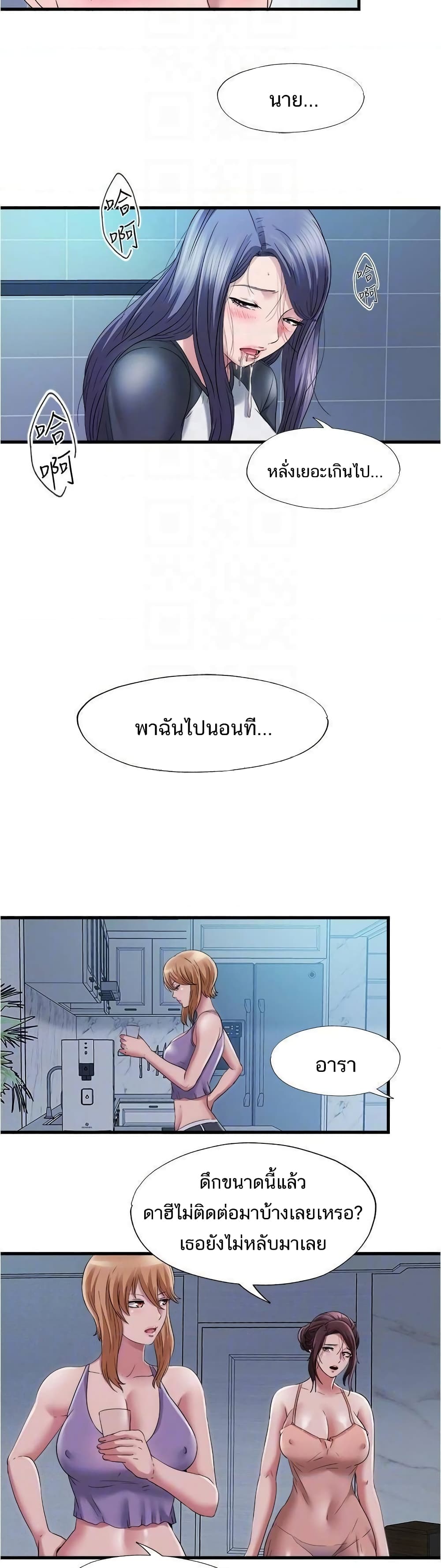 Water Overflow – Water Overflow – ตอนที่ 57 หน้า 14