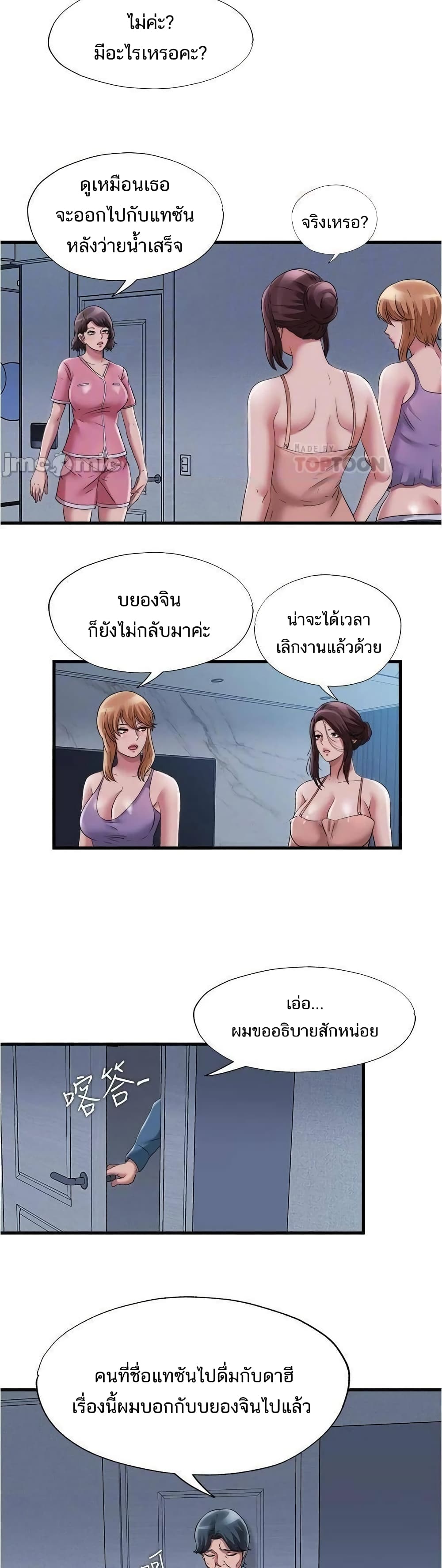Water Overflow – Water Overflow – ตอนที่ 57 หน้า 15