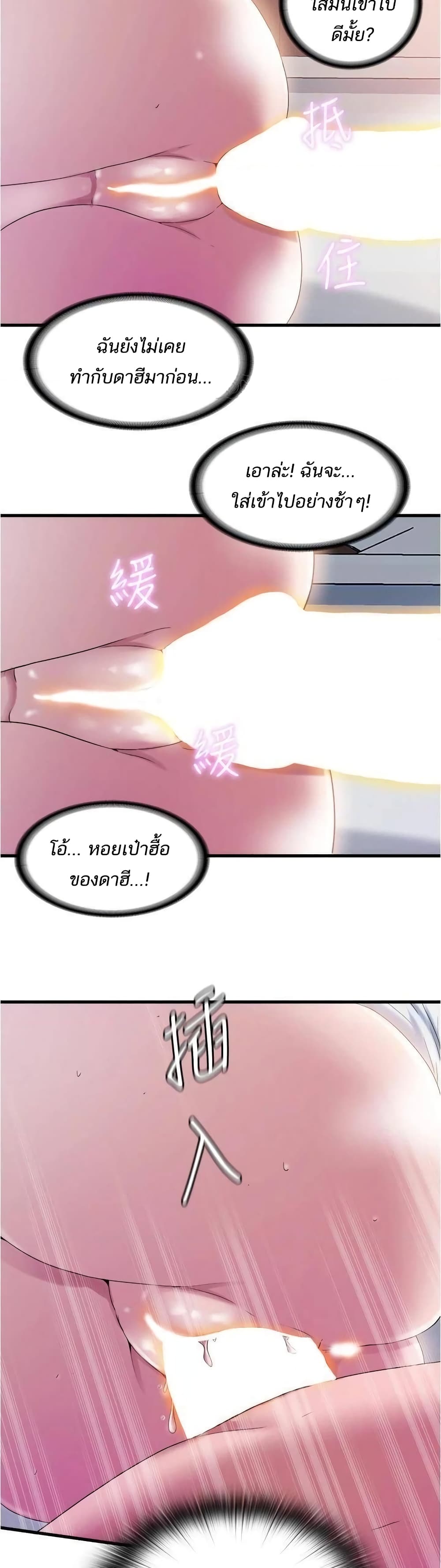 Water Overflow – Water Overflow – ตอนที่ 57 หน้า 23