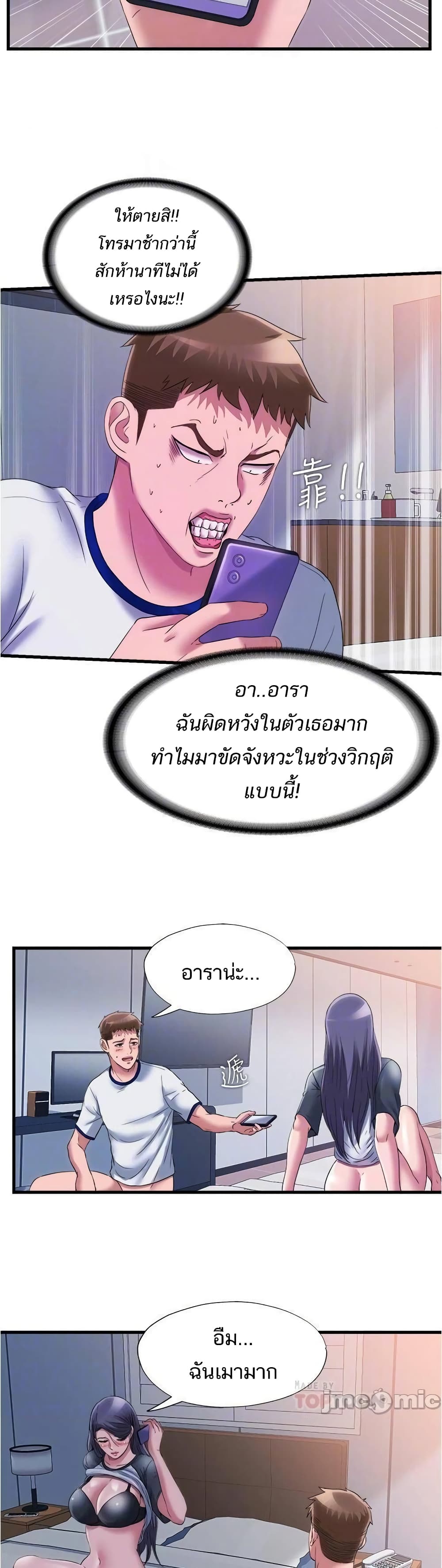 Water Overflow – Water Overflow – ตอนที่ 58 หน้า 24