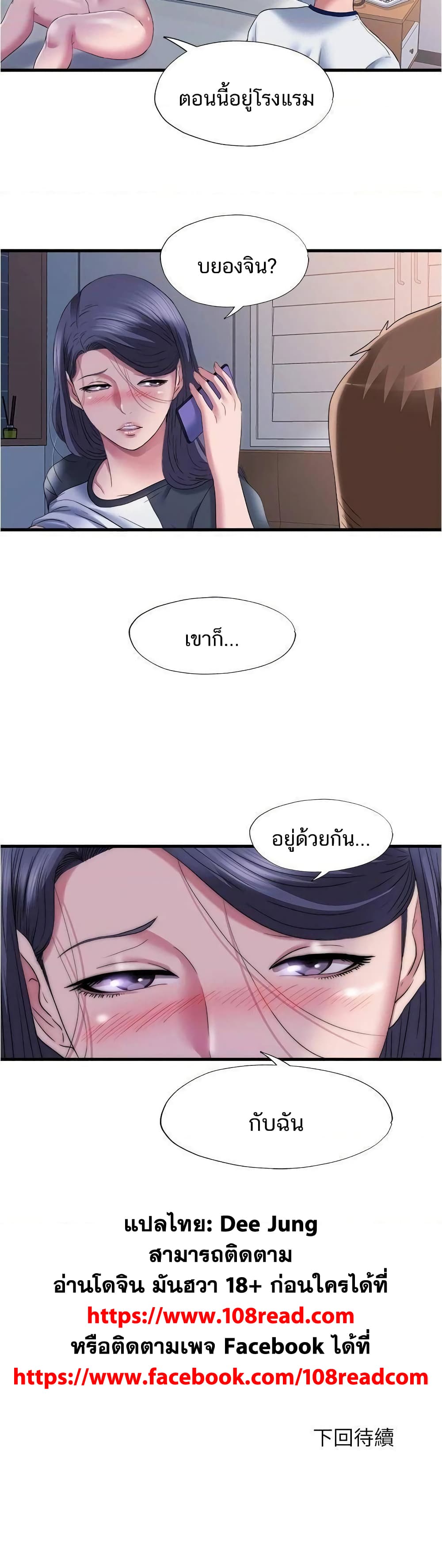 Water Overflow – Water Overflow – ตอนที่ 58 หน้า 25