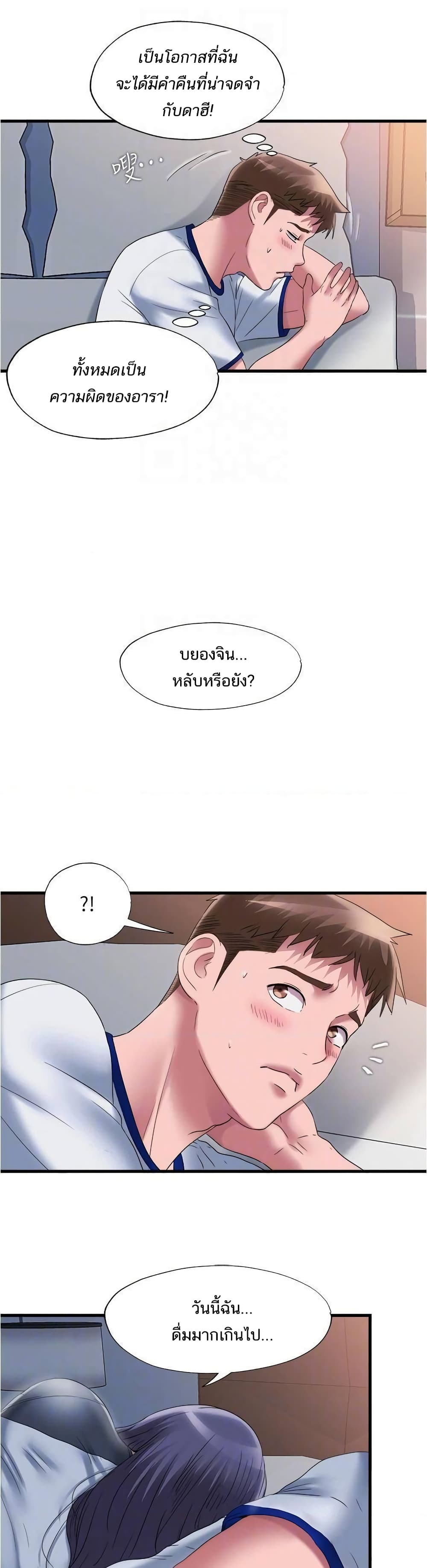 Water Overflow – Water Overflow – ตอนที่ 59 หน้า 9