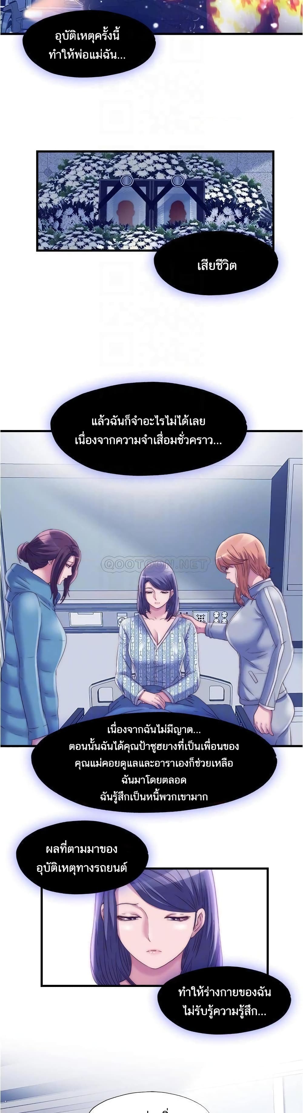 Water Overflow – Water Overflow – ตอนที่ 59 หน้า 12