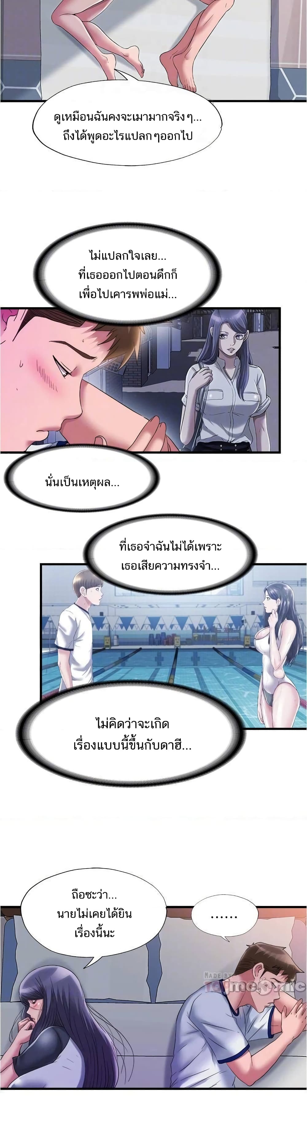 Water Overflow – Water Overflow – ตอนที่ 59 หน้า 14