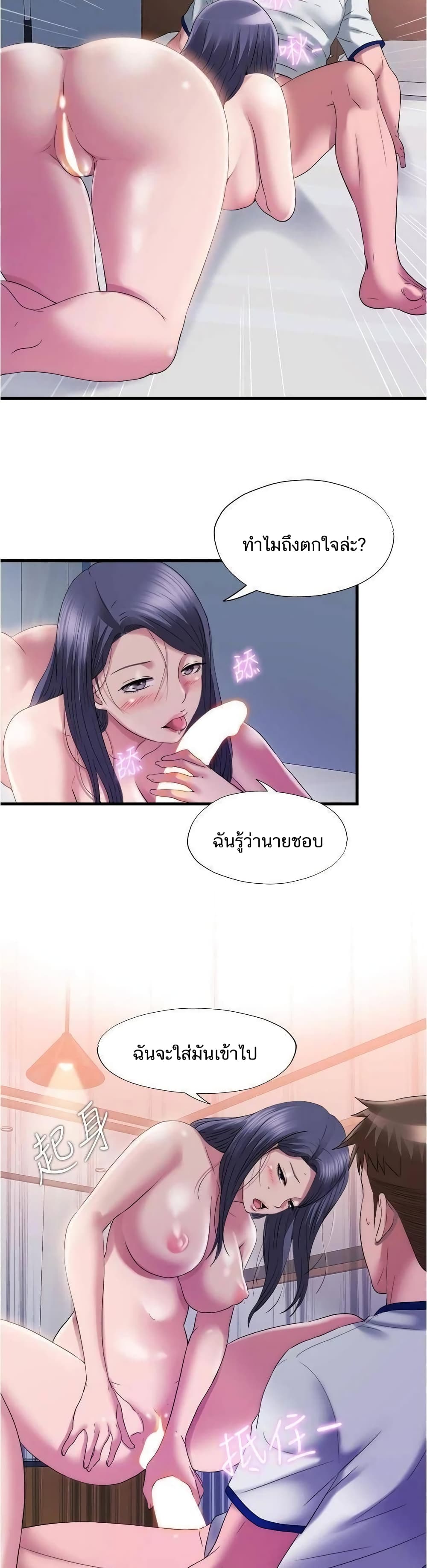 Water Overflow – Water Overflow – ตอนที่ 59 หน้า 17