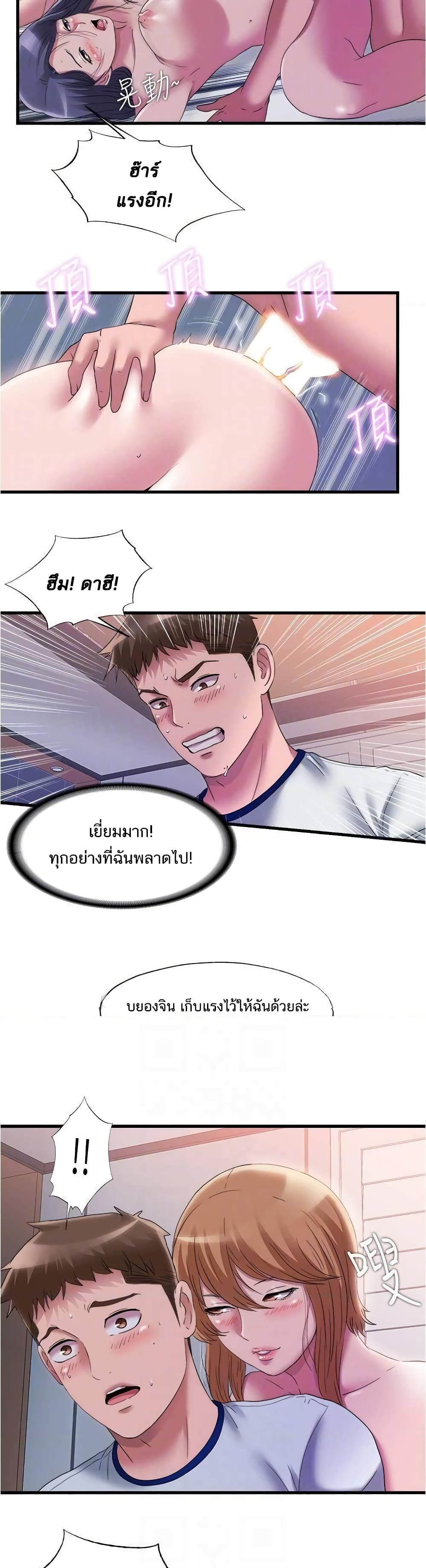 Water Overflow – Water Overflow – ตอนที่ 59 หน้า 19
