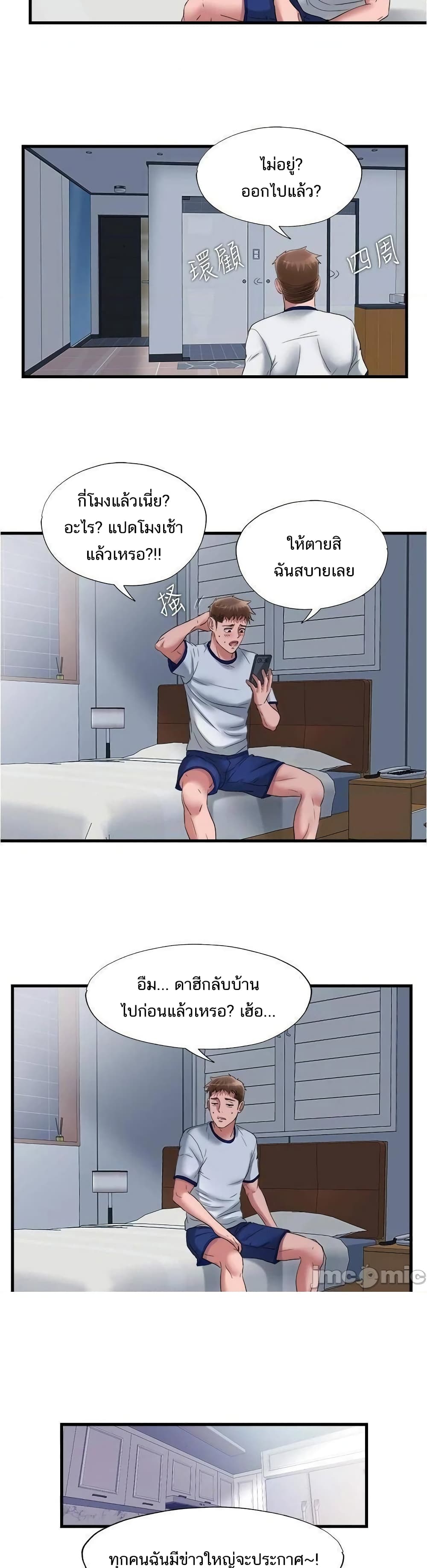 Water Overflow – Water Overflow – ตอนที่ 59 หน้า 22