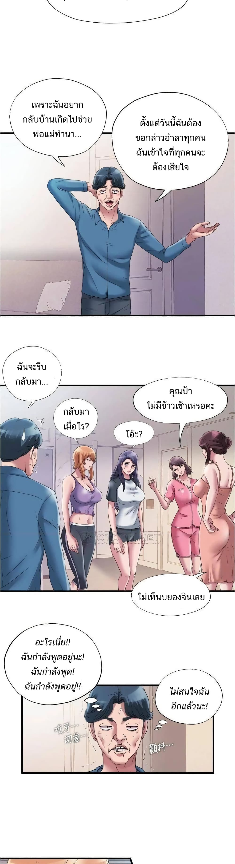 Water Overflow – Water Overflow – ตอนที่ 59 หน้า 23