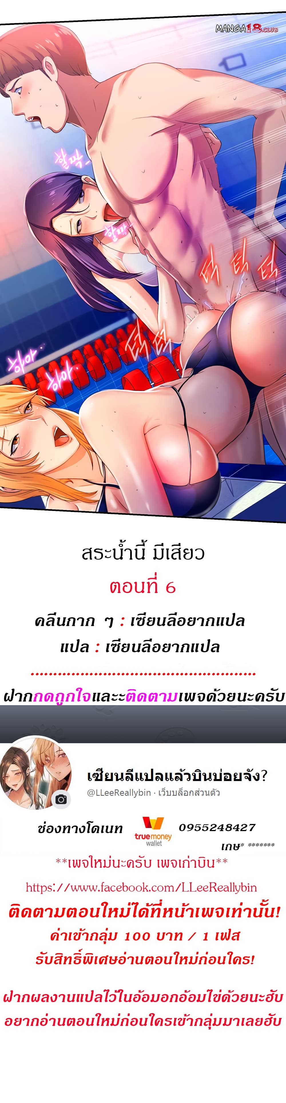 Water Overflow – Water Overflow – ตอนที่ 6 หน้า 1