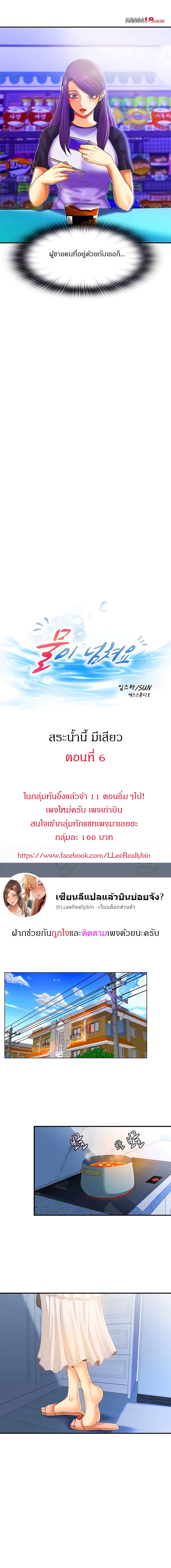 Water Overflow – Water Overflow – ตอนที่ 6 หน้า 3