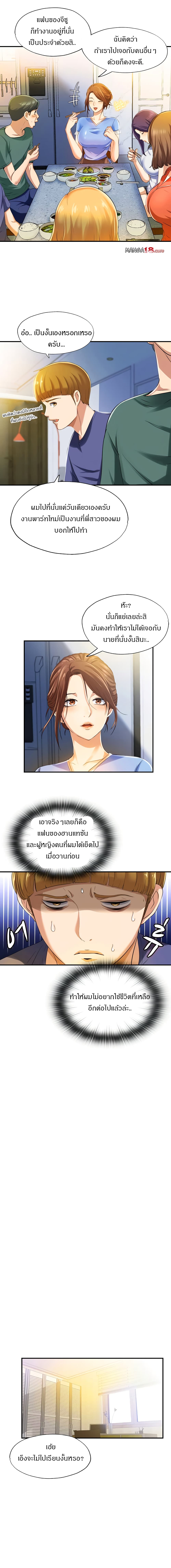 Water Overflow – Water Overflow – ตอนที่ 6 หน้า 8