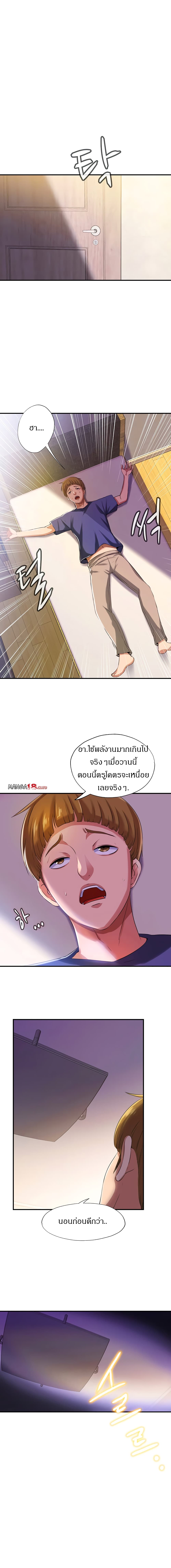 Water Overflow – Water Overflow – ตอนที่ 6 หน้า 11