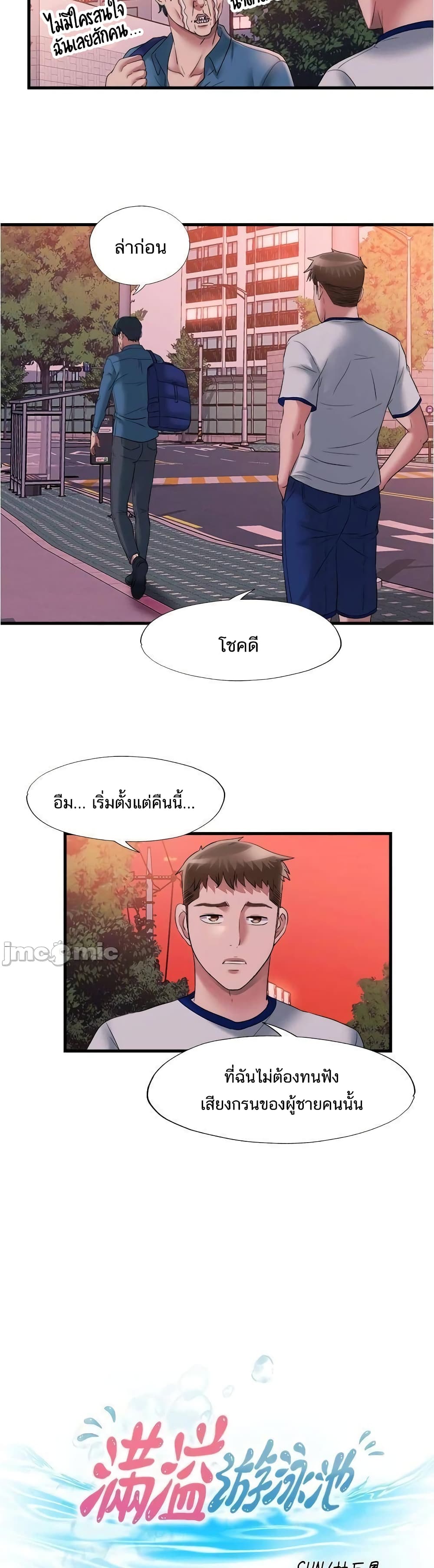 Water Overflow – Water Overflow – ตอนที่ 60 หน้า 2