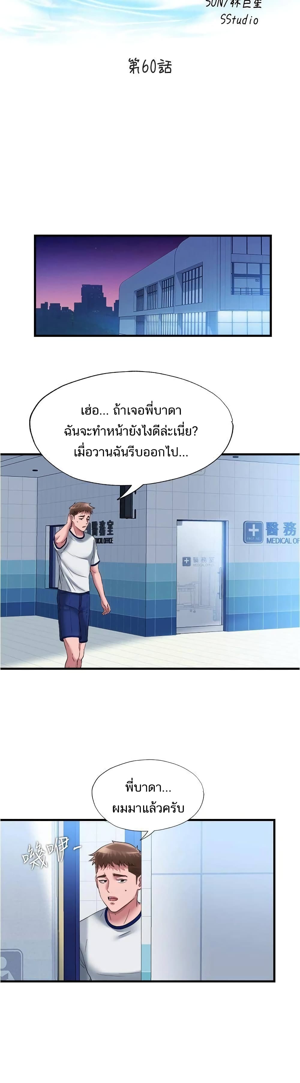 Water Overflow – Water Overflow – ตอนที่ 60 หน้า 3