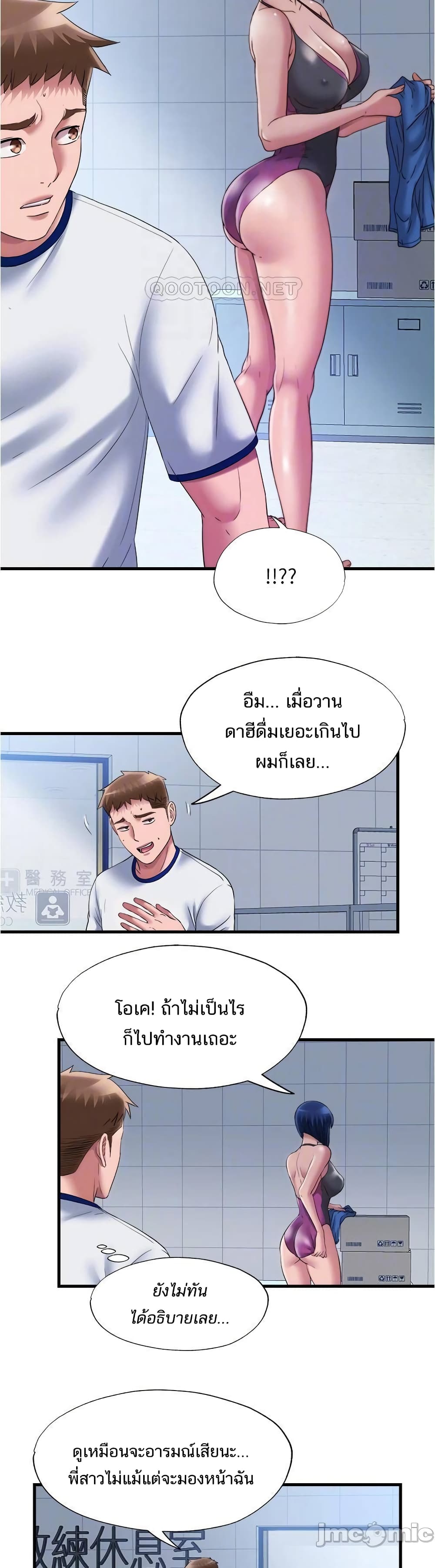 Water Overflow – Water Overflow – ตอนที่ 60 หน้า 5