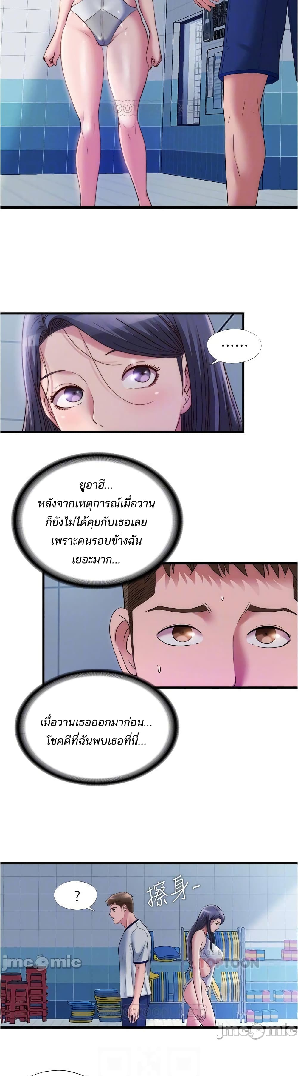 Water Overflow – Water Overflow – ตอนที่ 60 หน้า 10