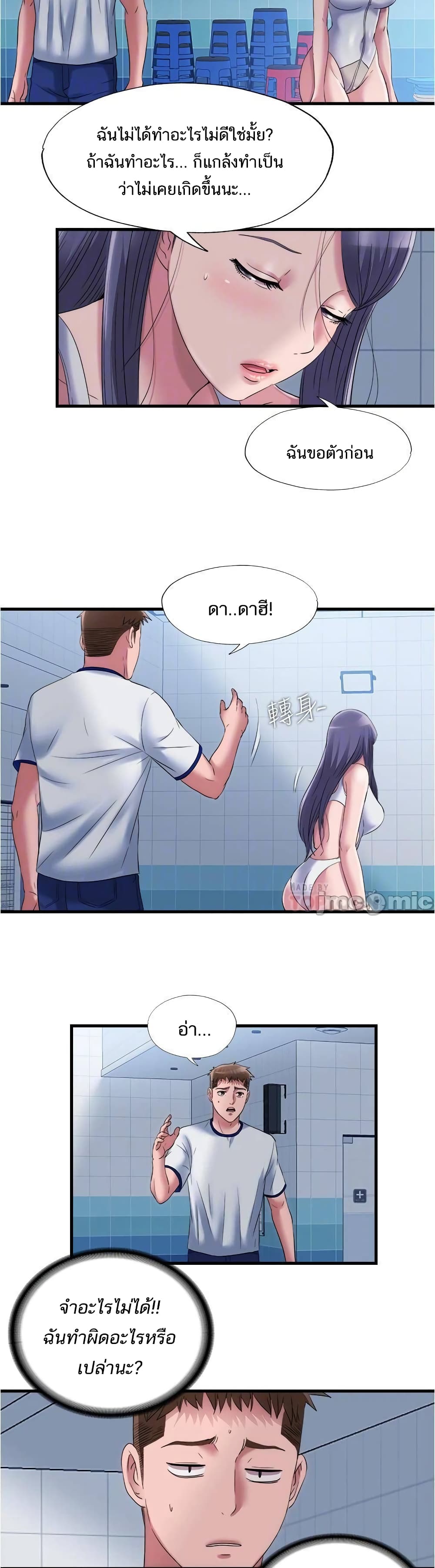 Water Overflow – Water Overflow – ตอนที่ 60 หน้า 12