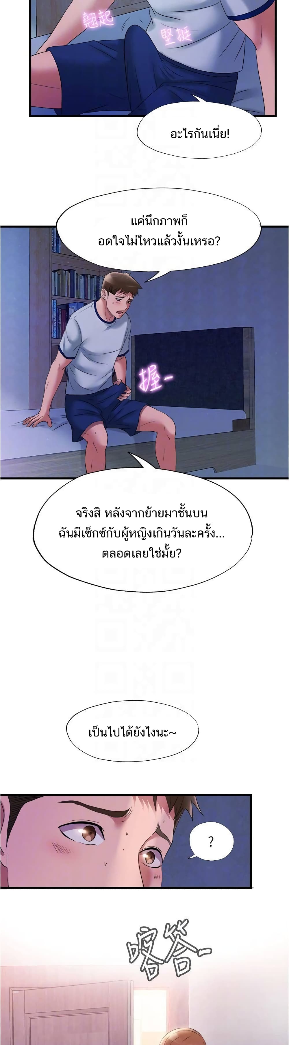 Water Overflow – Water Overflow – ตอนที่ 60 หน้า 16