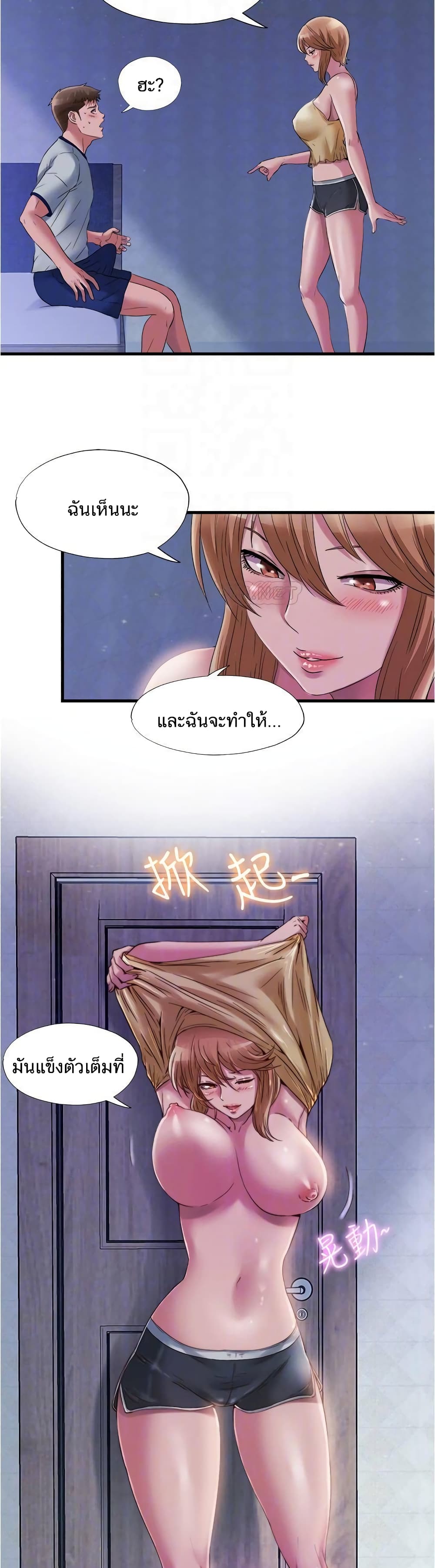 Water Overflow – Water Overflow – ตอนที่ 60 หน้า 18