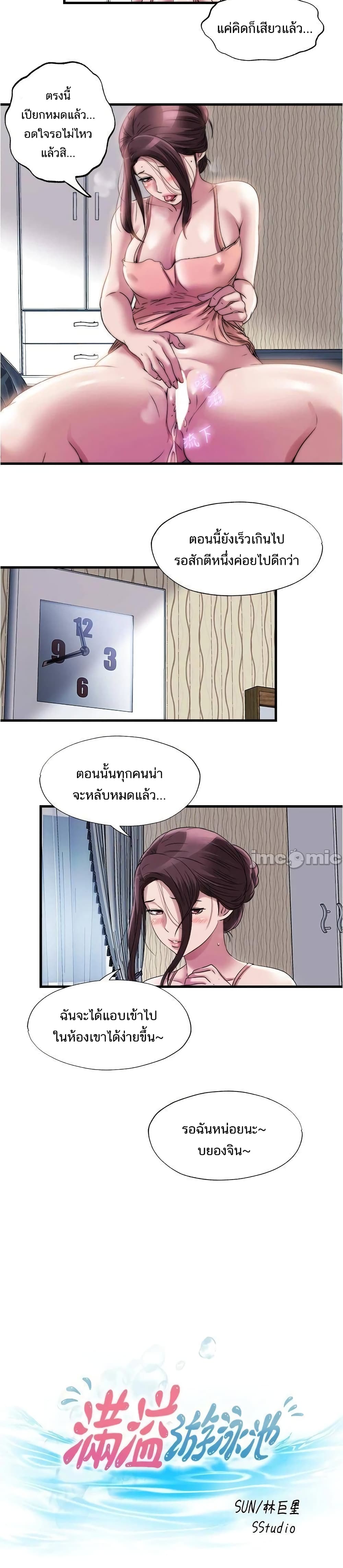 Water Overflow – Water Overflow – ตอนที่ 61 หน้า 3