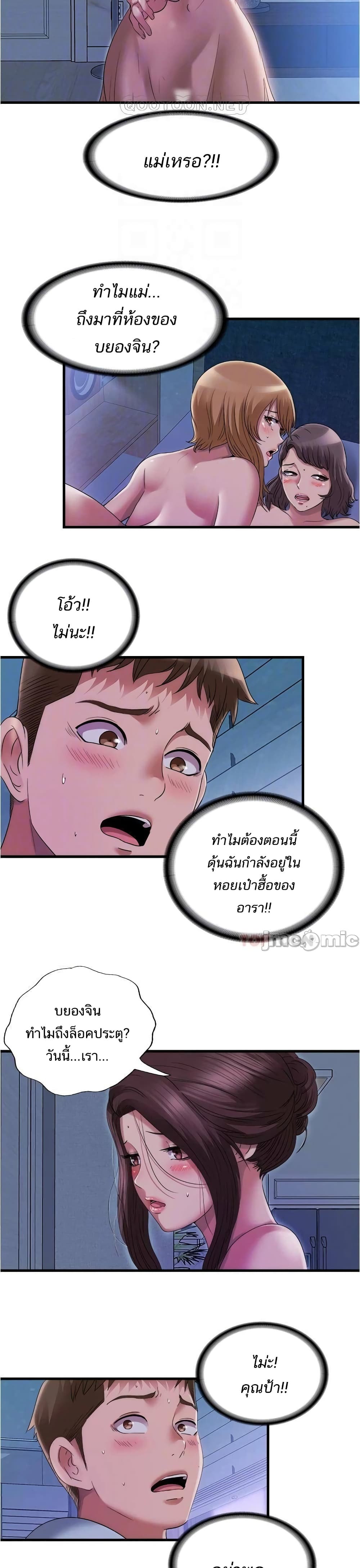 Water Overflow – Water Overflow – ตอนที่ 62 หน้า 8