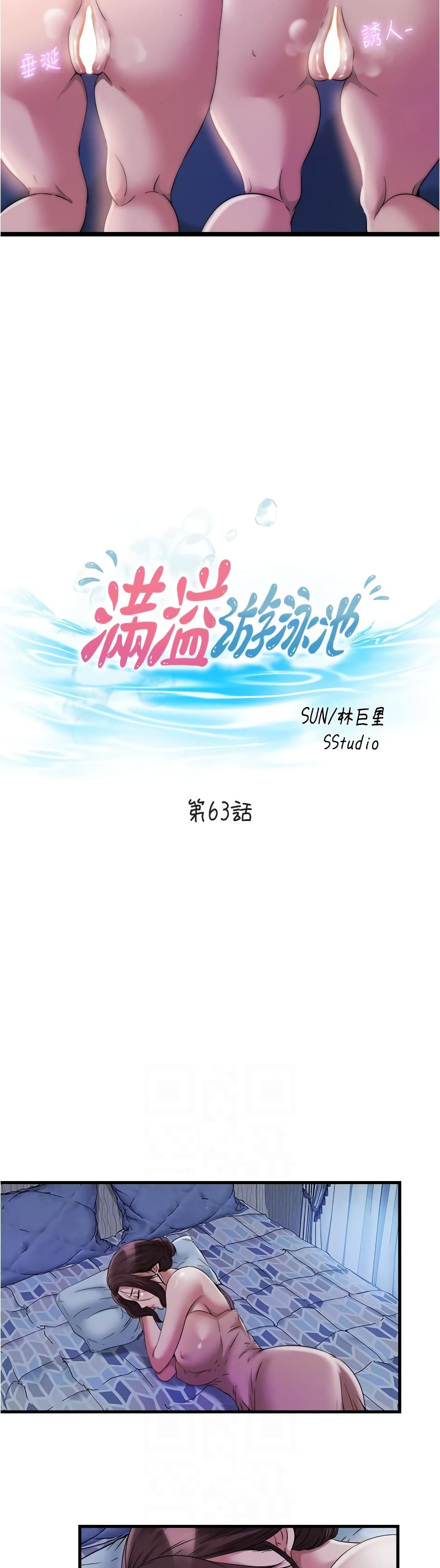 Water Overflow – Water Overflow – ตอนที่ 63 หน้า 5