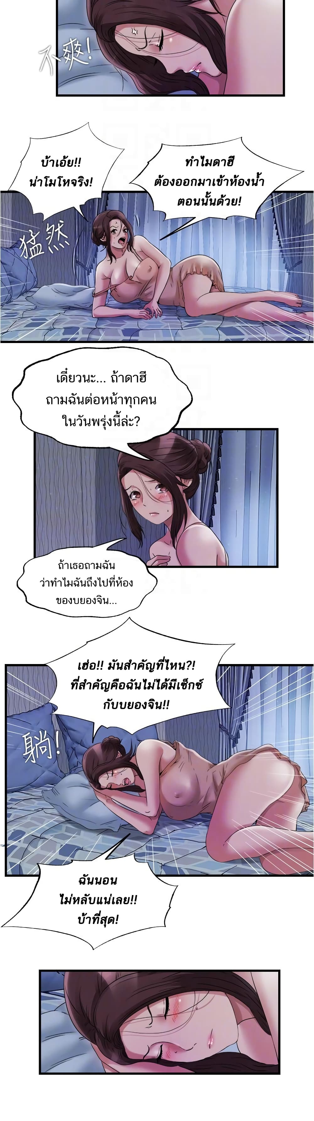 Water Overflow – Water Overflow – ตอนที่ 63 หน้า 6