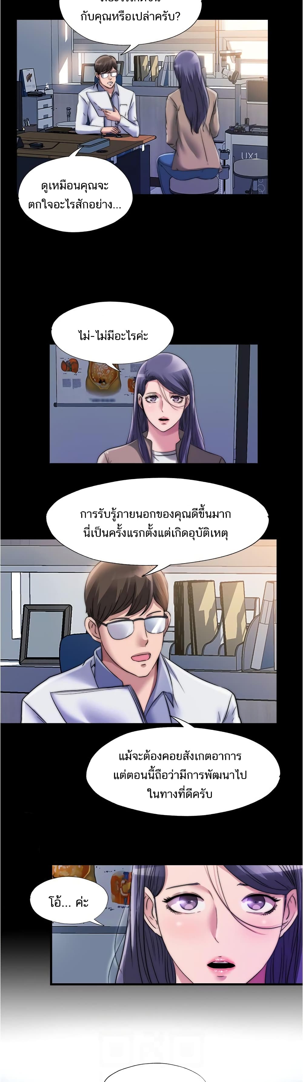 Water Overflow – Water Overflow – ตอนที่ 63 หน้า 8